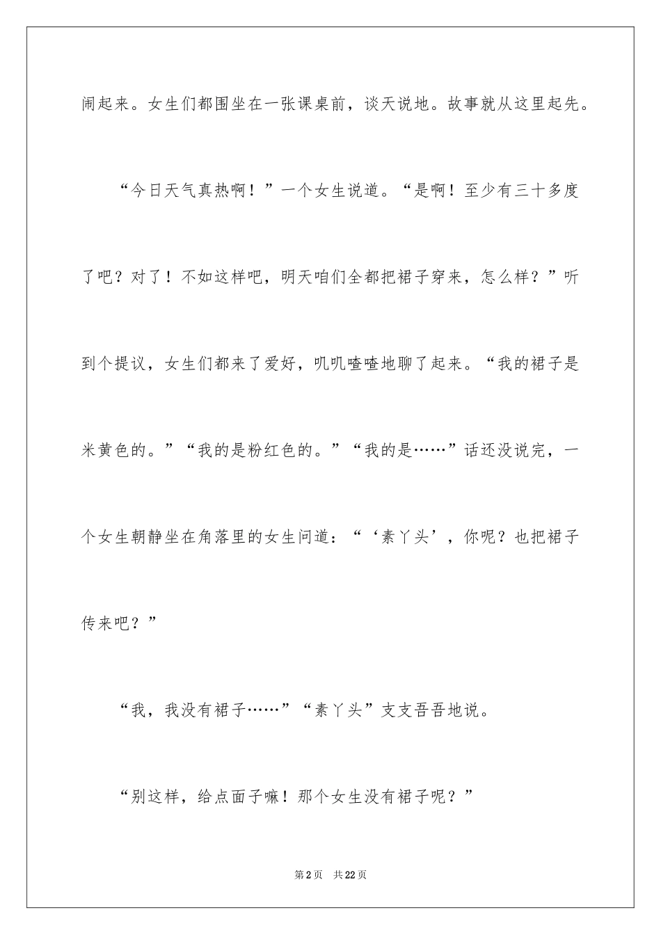 2024友爱小学作文_第2页