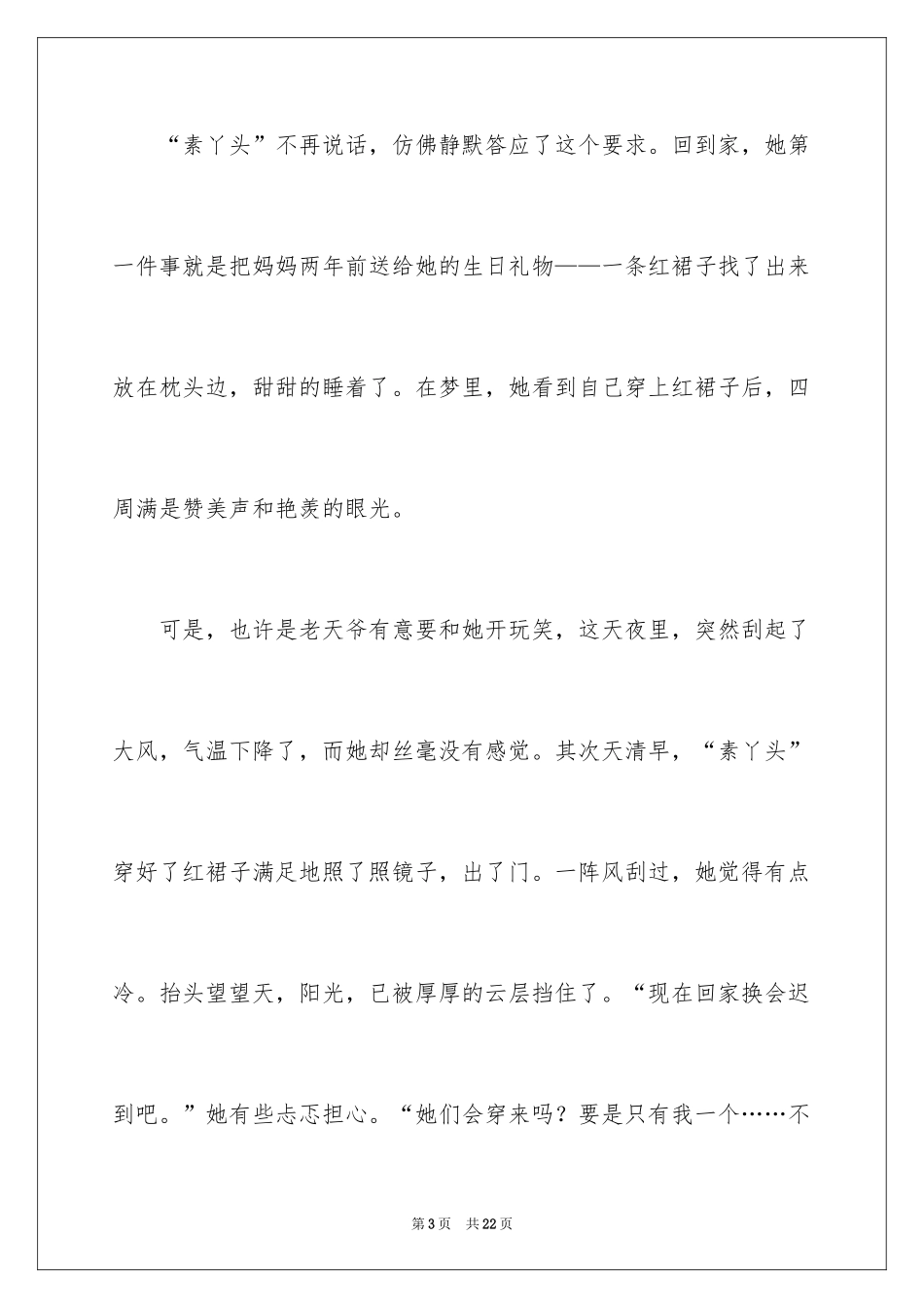 2024友爱小学作文_第3页