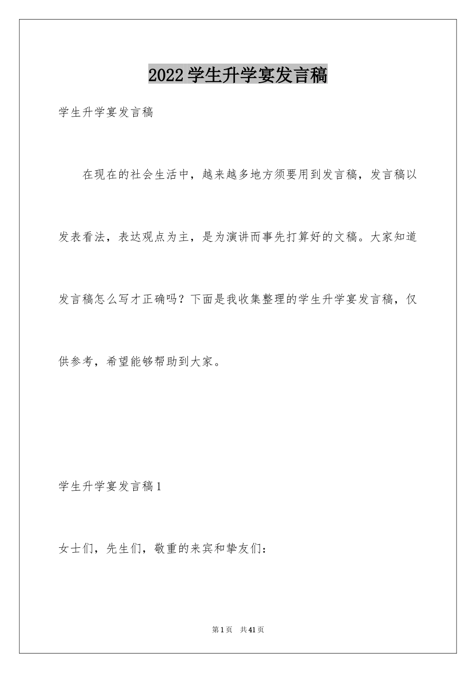 2024学生升学宴发言稿_3_第1页