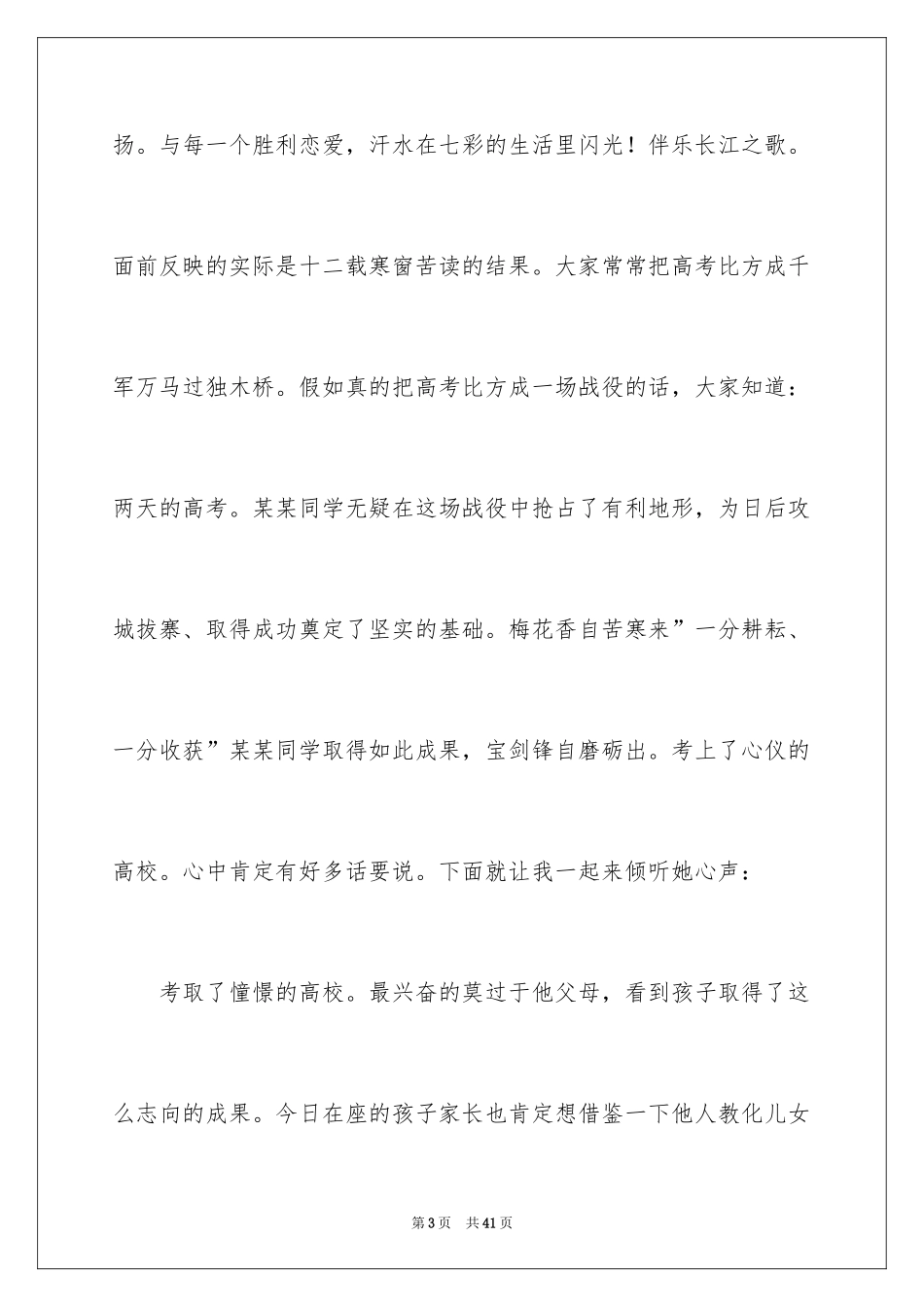 2024学生升学宴发言稿_3_第3页