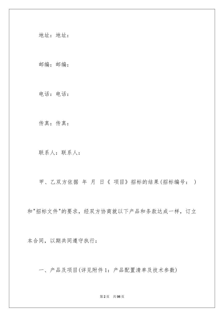 2024仪器采购合同_3_第2页