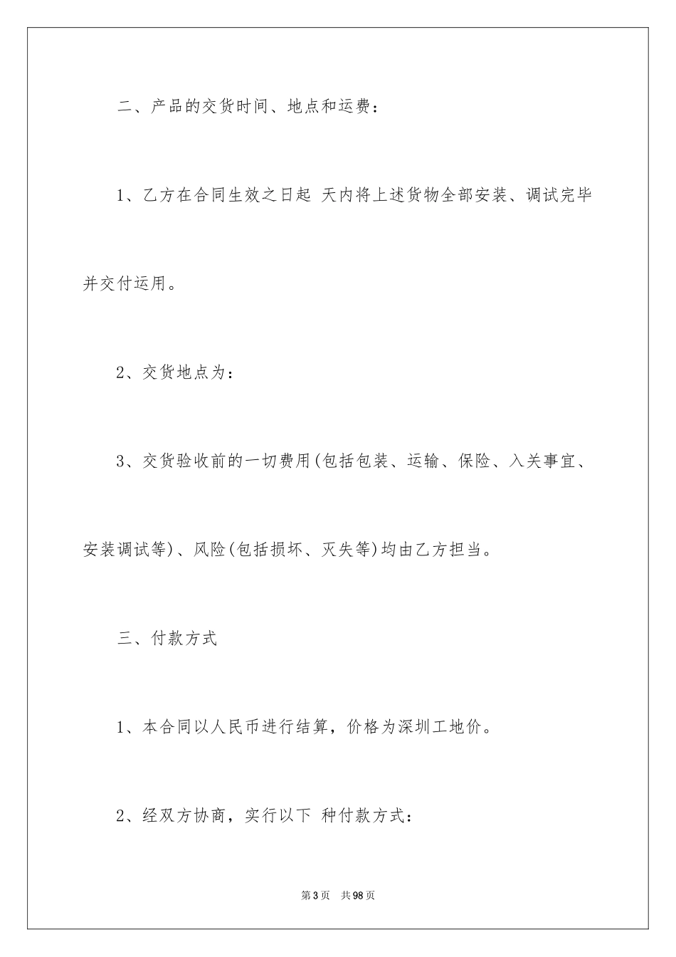 2024仪器采购合同_3_第3页