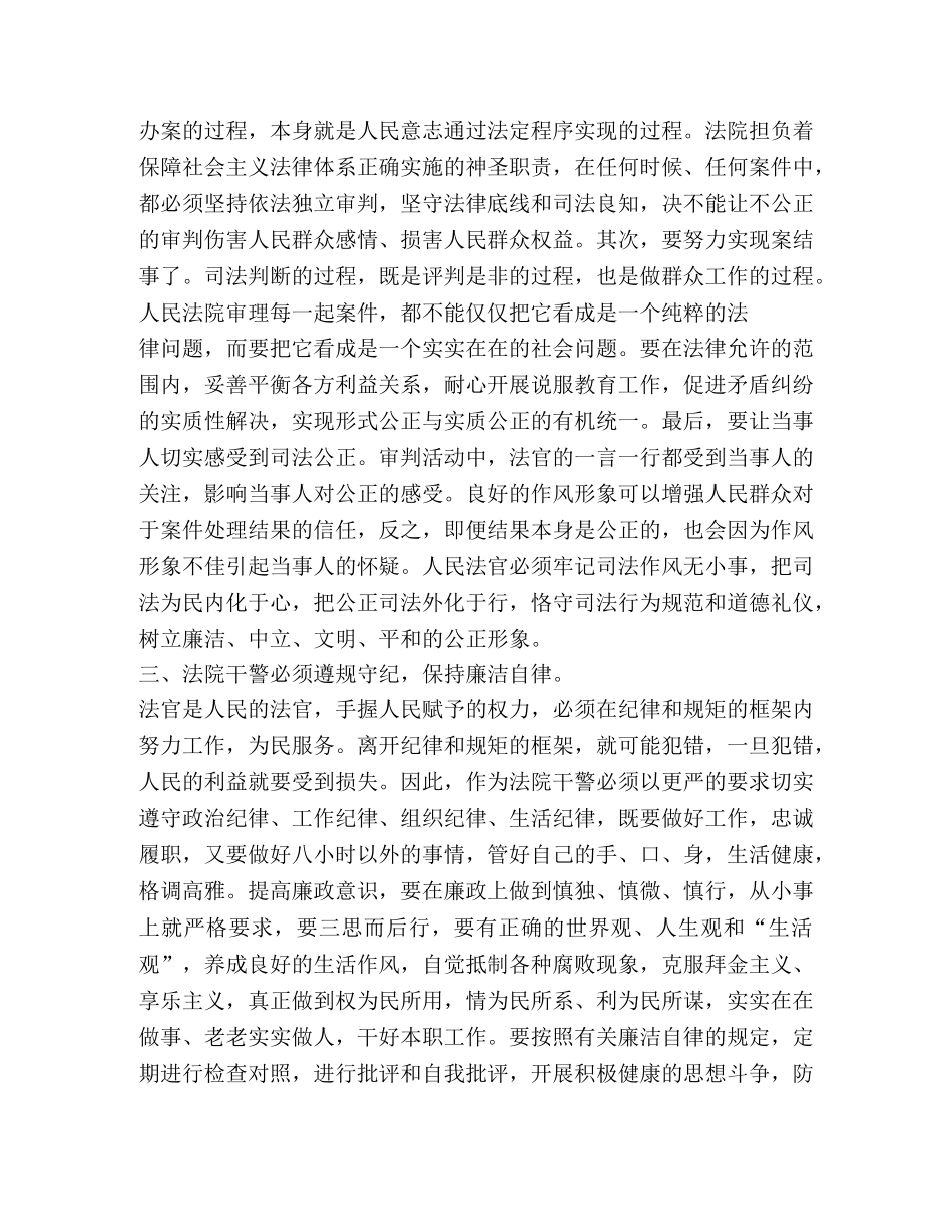 监狱两学一做心得体会 _第2页