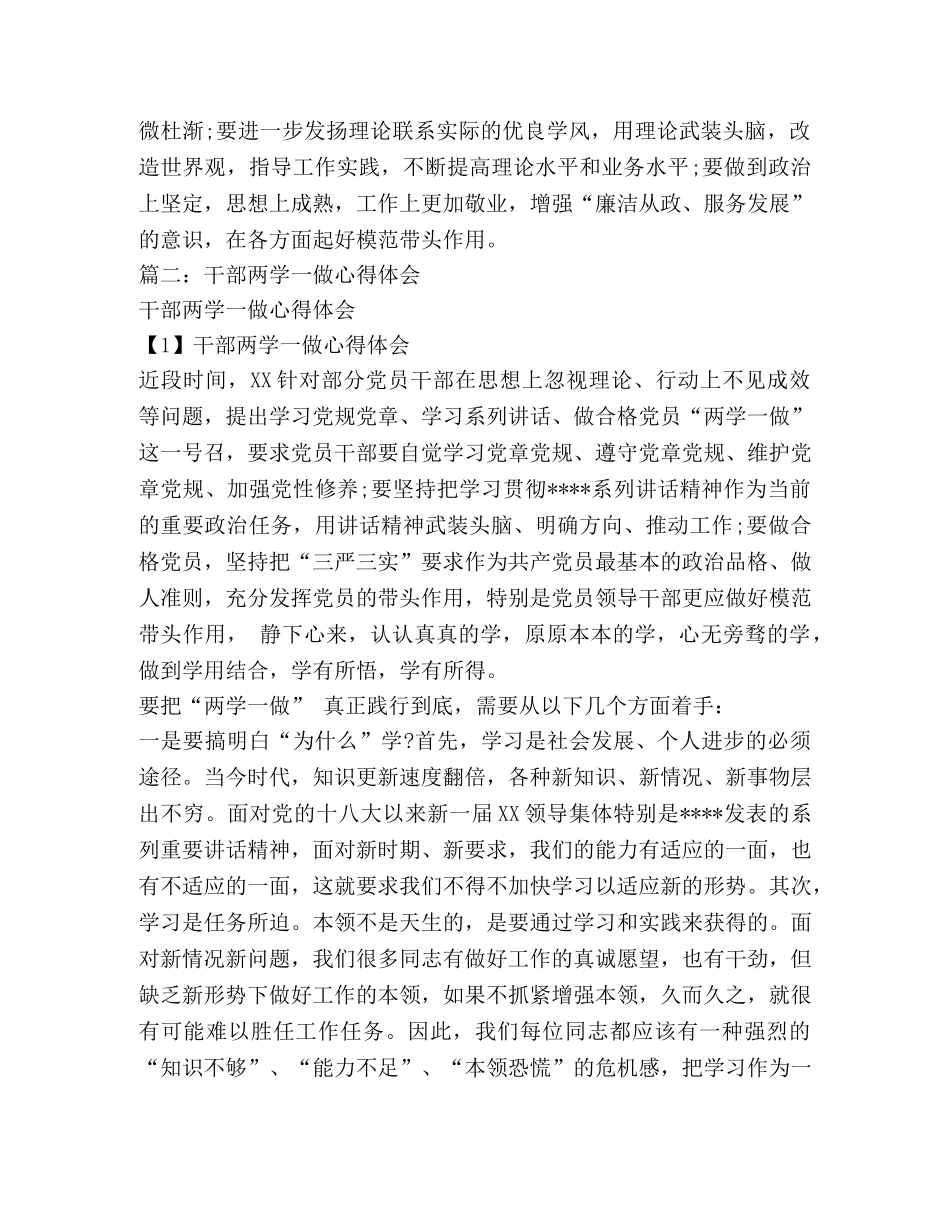 监狱两学一做心得体会 _第3页