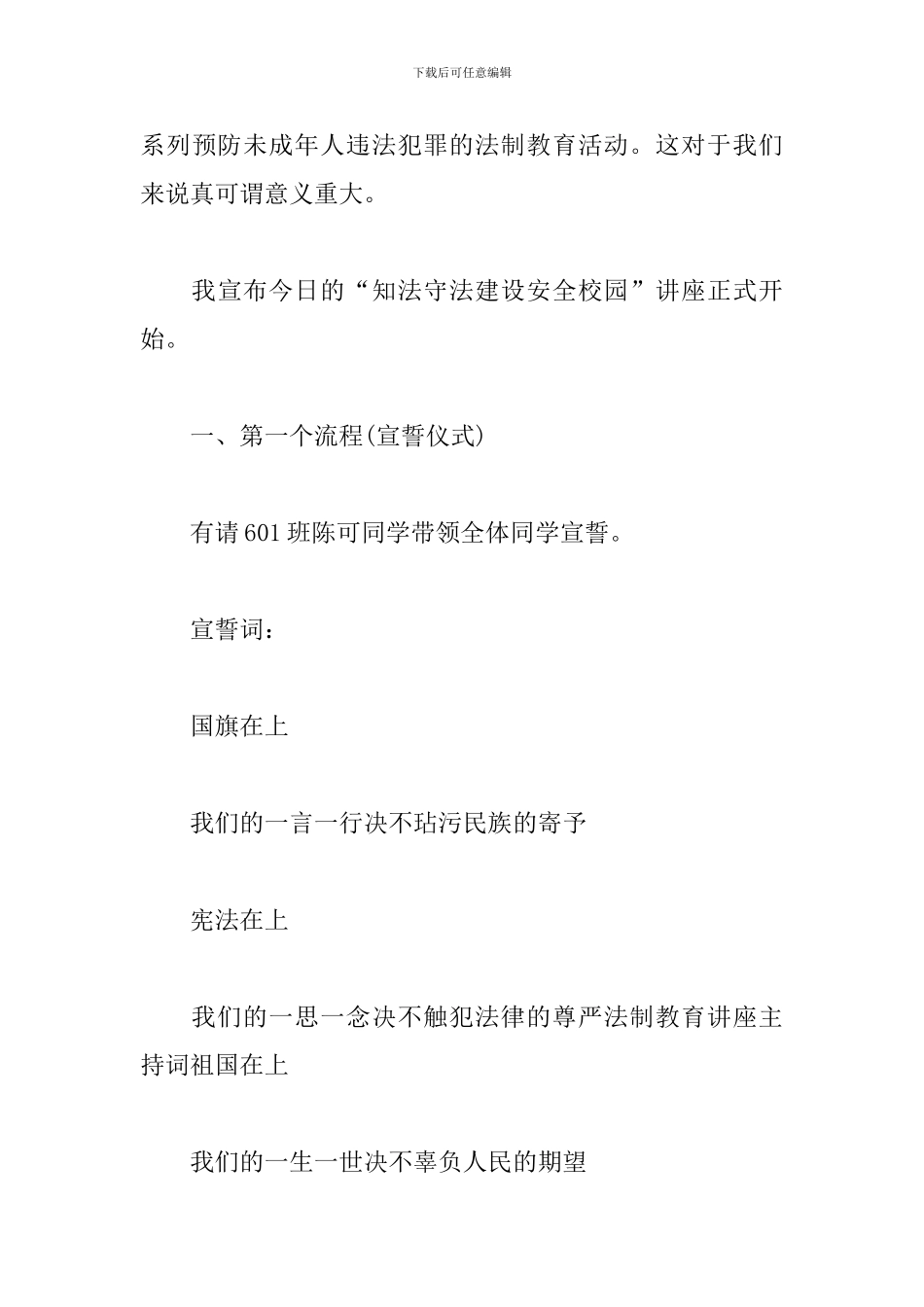 专题讲座主持词范文参考_第3页