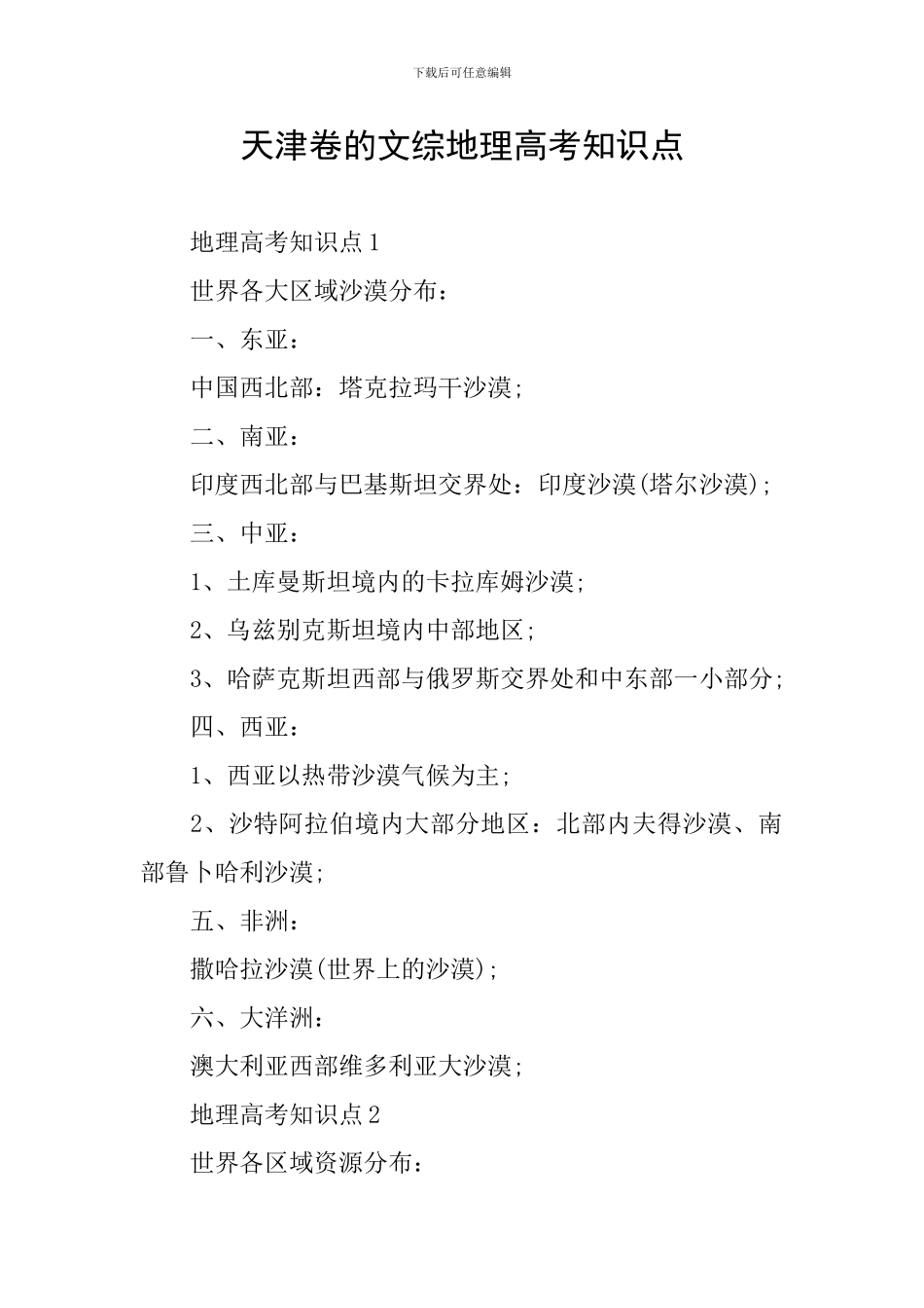 天津卷的文综地理高考知识点_第1页