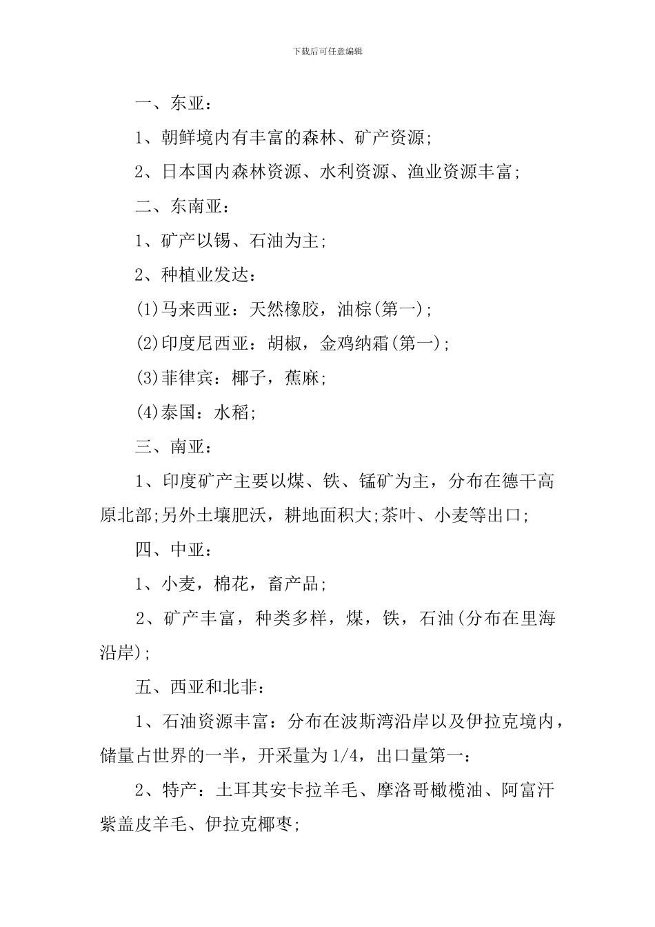 天津卷的文综地理高考知识点_第2页