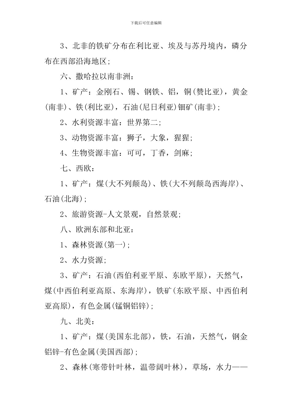 天津卷的文综地理高考知识点_第3页