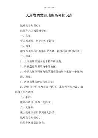 天津卷的文综地理高考知识点