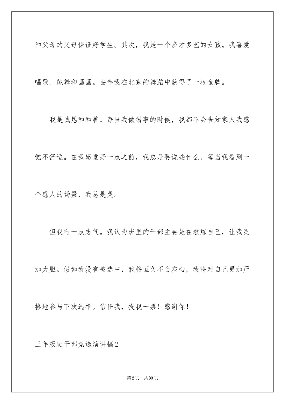 2024三年级班干部竞选演讲稿_1_第2页