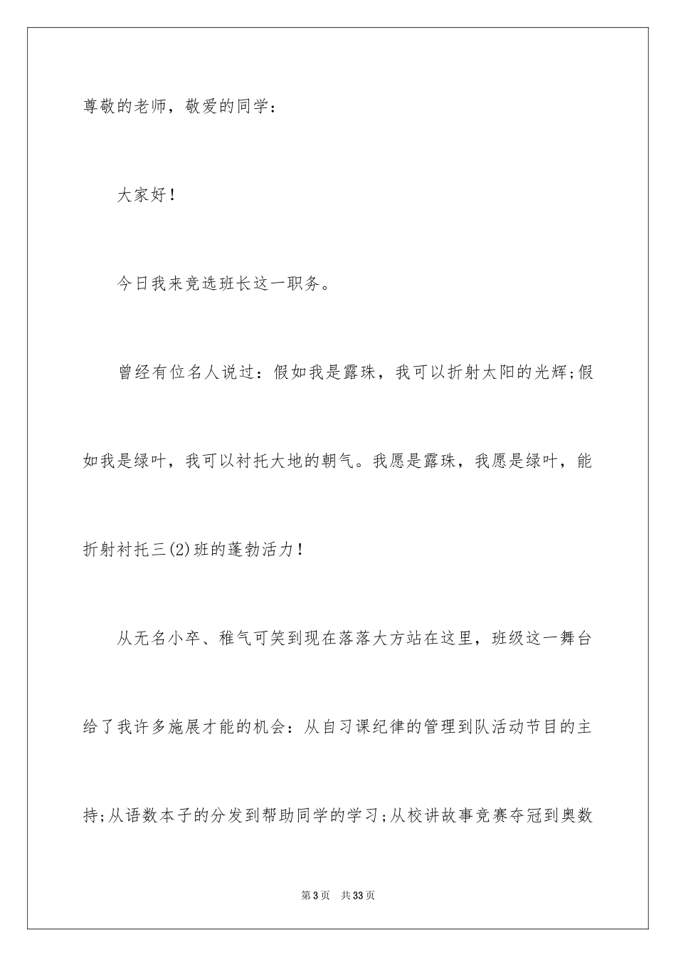 2024三年级班干部竞选演讲稿_1_第3页