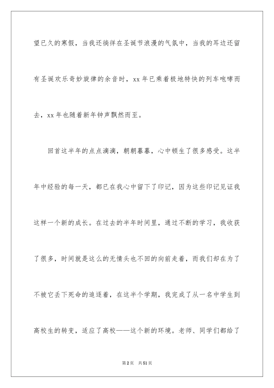 2024学习部个人期末总结_第2页