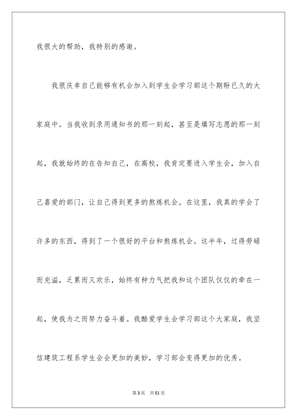 2024学习部个人期末总结_第3页