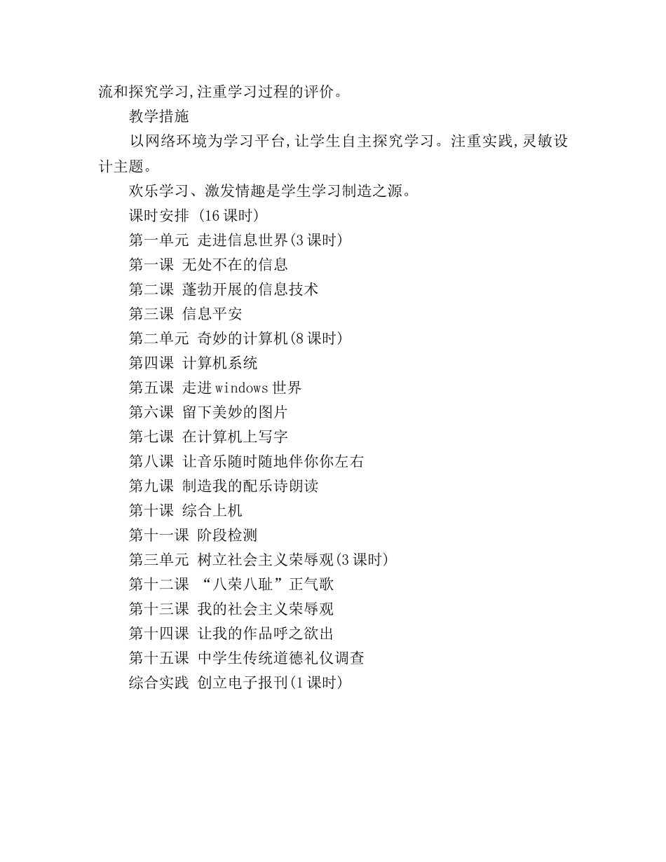 七年级信息技术教学参考计划_1 _第2页
