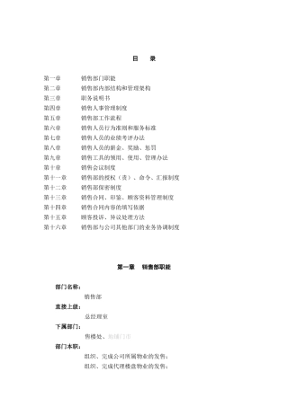 某地产公司销售管理汇编)