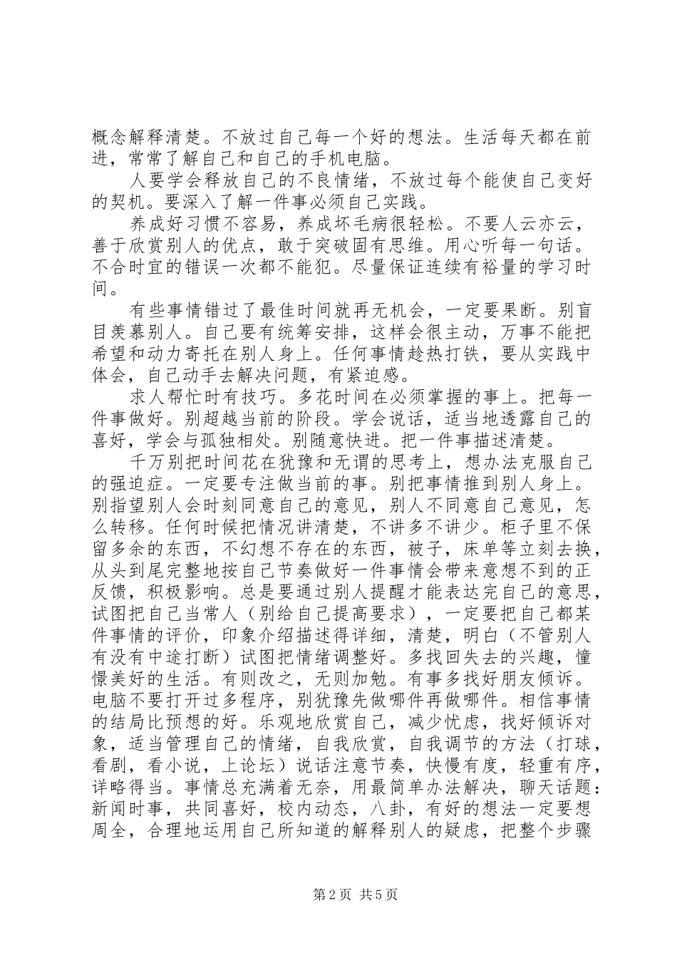 读后心得三读《大学》,知处事为人_第2页