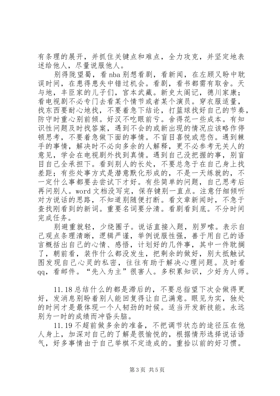 读后心得三读《大学》,知处事为人_第3页