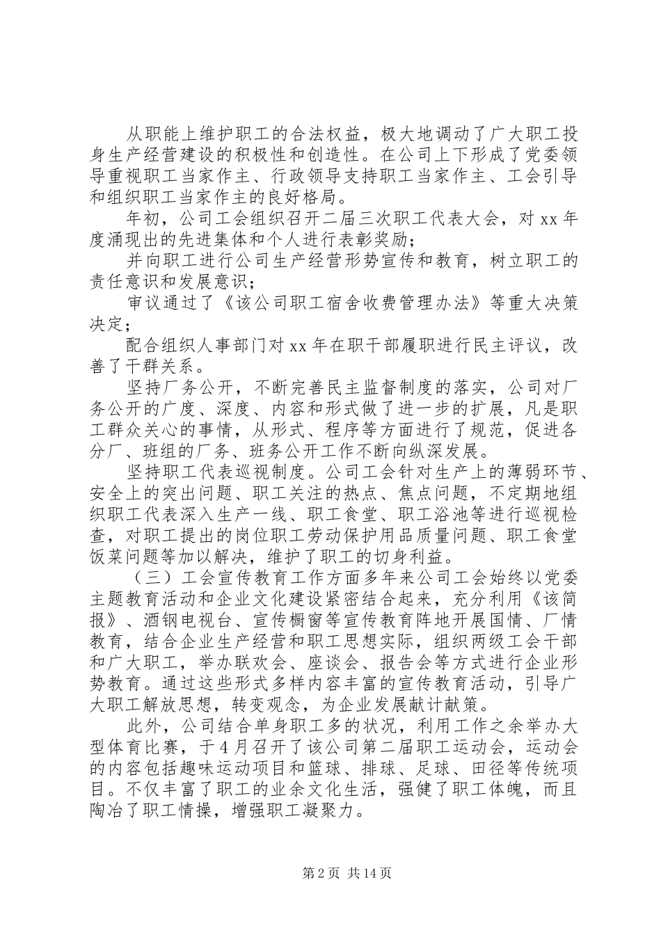 工会个人工作总结20XX年_第2页