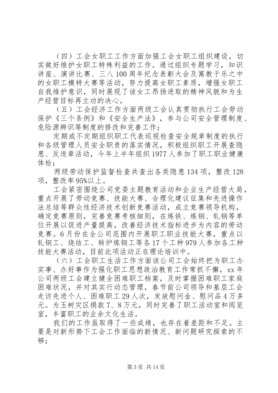 工会个人工作总结20XX年_第3页