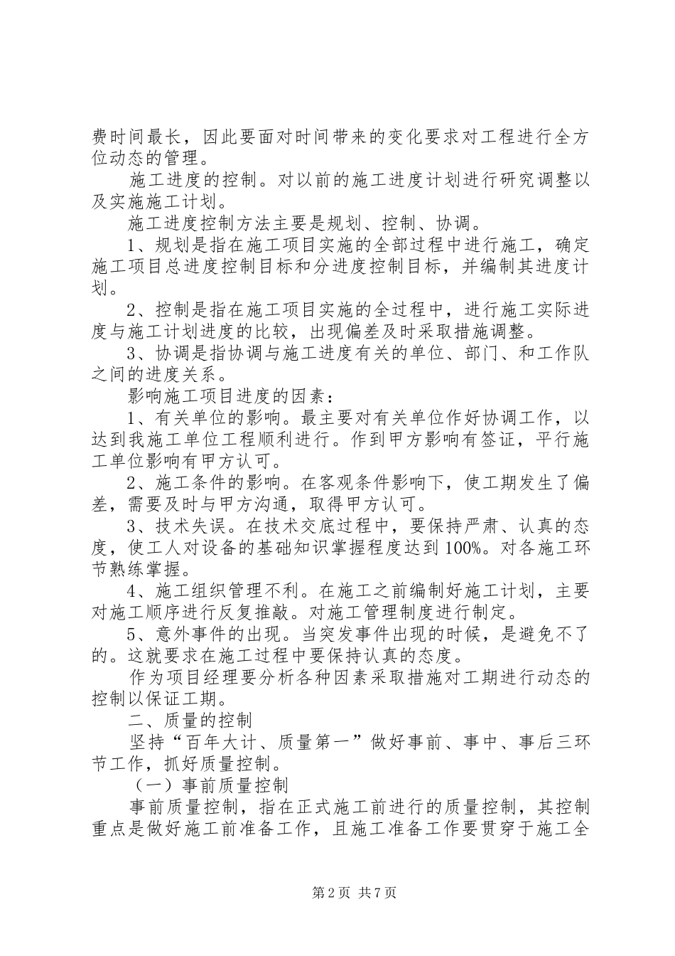 工程项目管理总结 _第2页