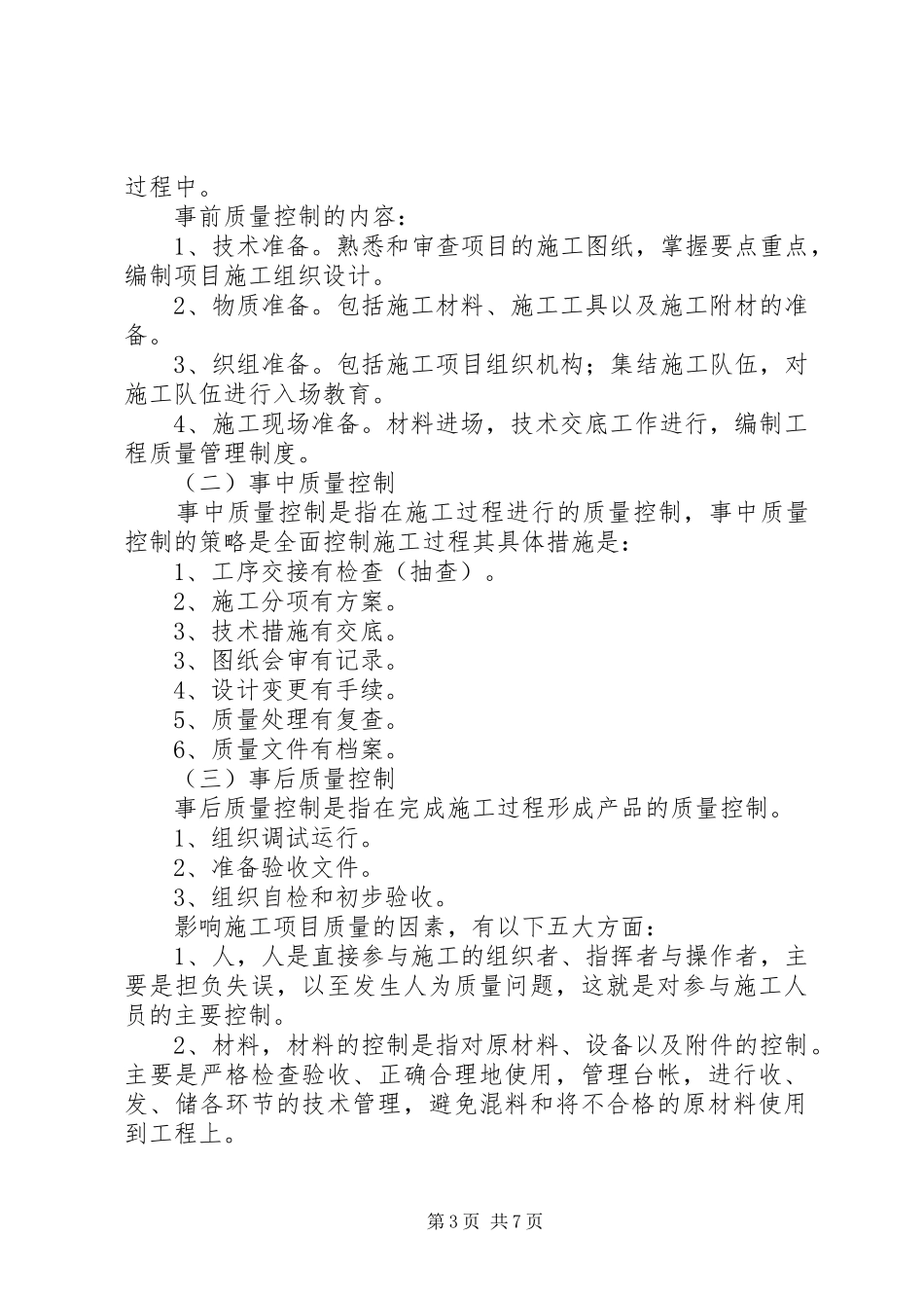 工程项目管理总结 _第3页