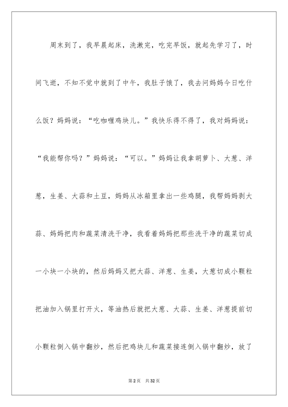 2024妈妈炒菜作文_第2页