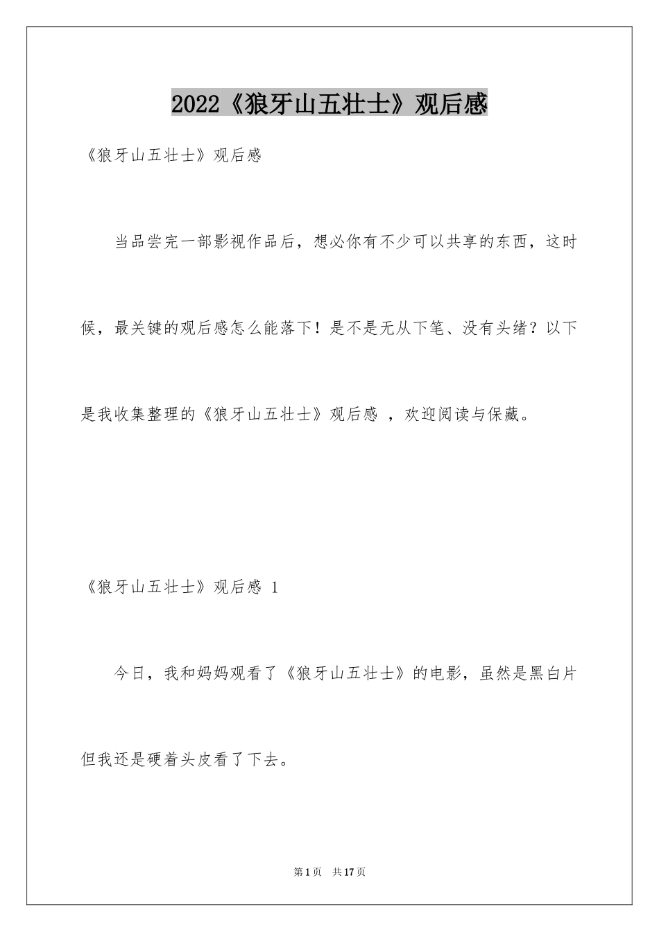 2024《狼牙山五壮士》观后感 _第1页