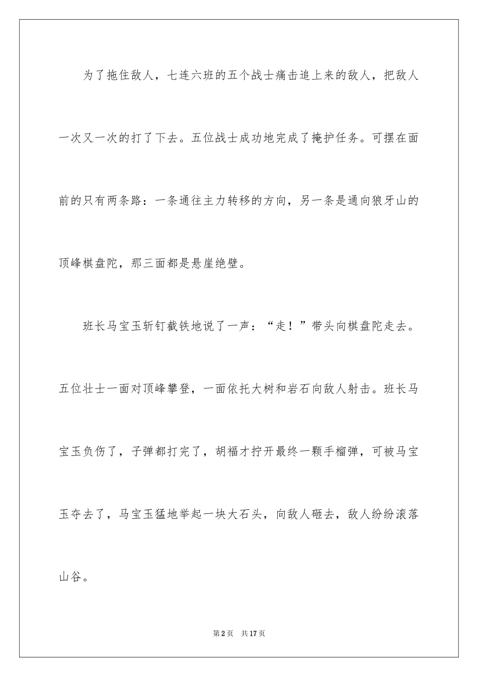 2024《狼牙山五壮士》观后感 _第2页