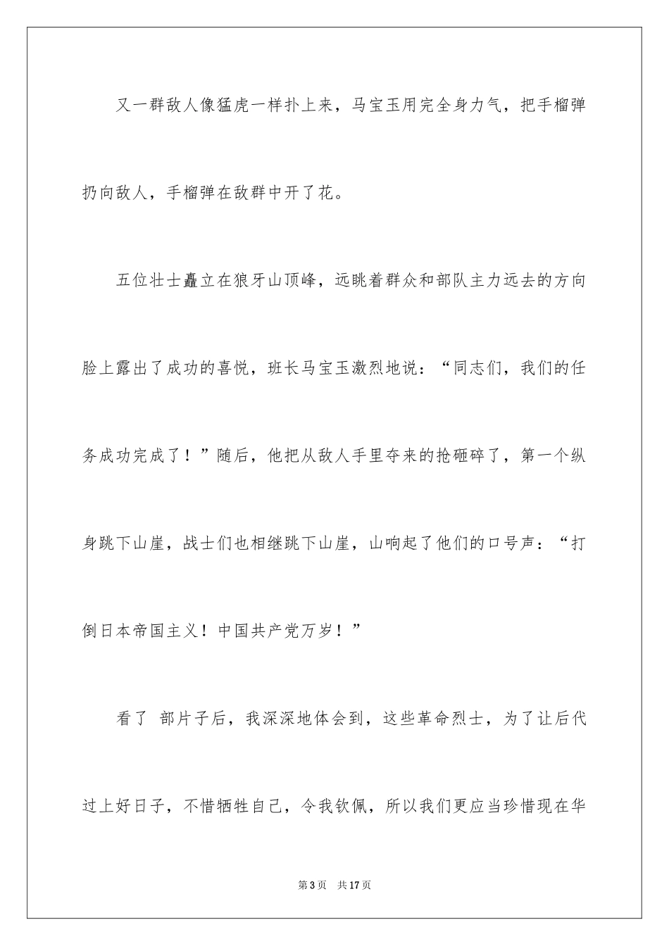 2024《狼牙山五壮士》观后感 _第3页