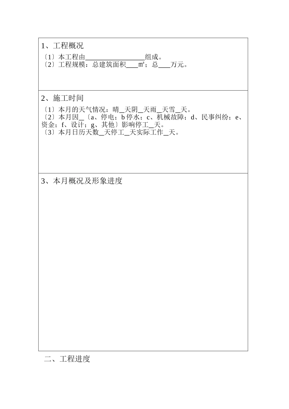 监理月报（范本）_第2页