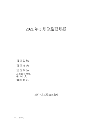 监理月报（范本）