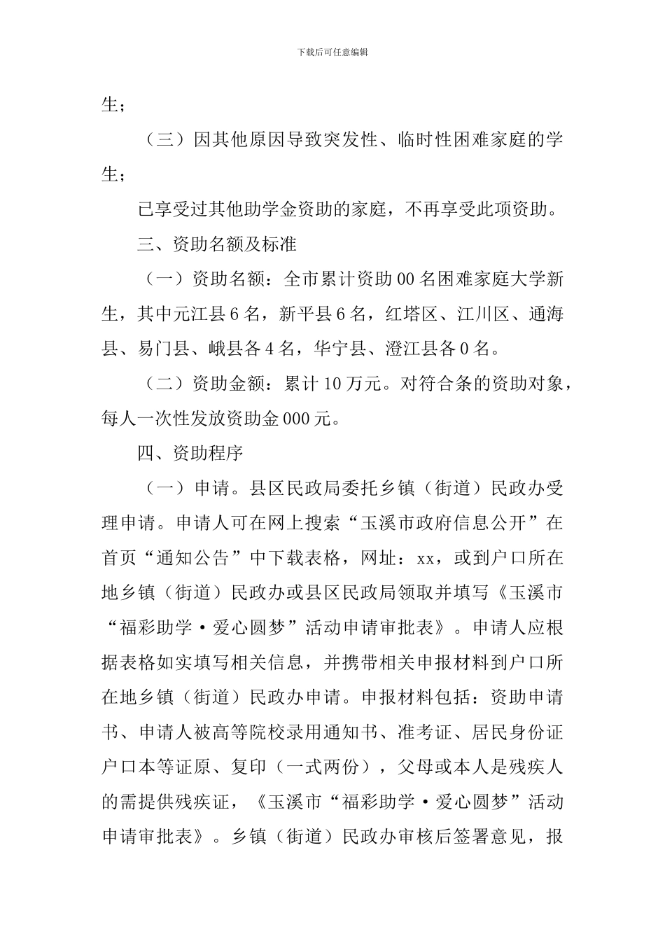 助学公益项目方案5篇_第2页