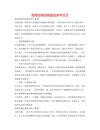 思想品德自我鉴定参考范文 