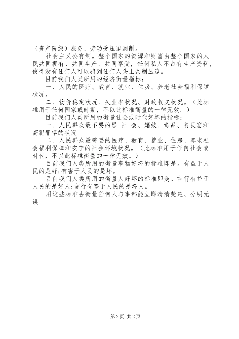 法制宣传教育的讲话发言稿_第2页