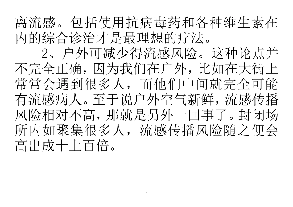流感是呼吸道传染病_第3页