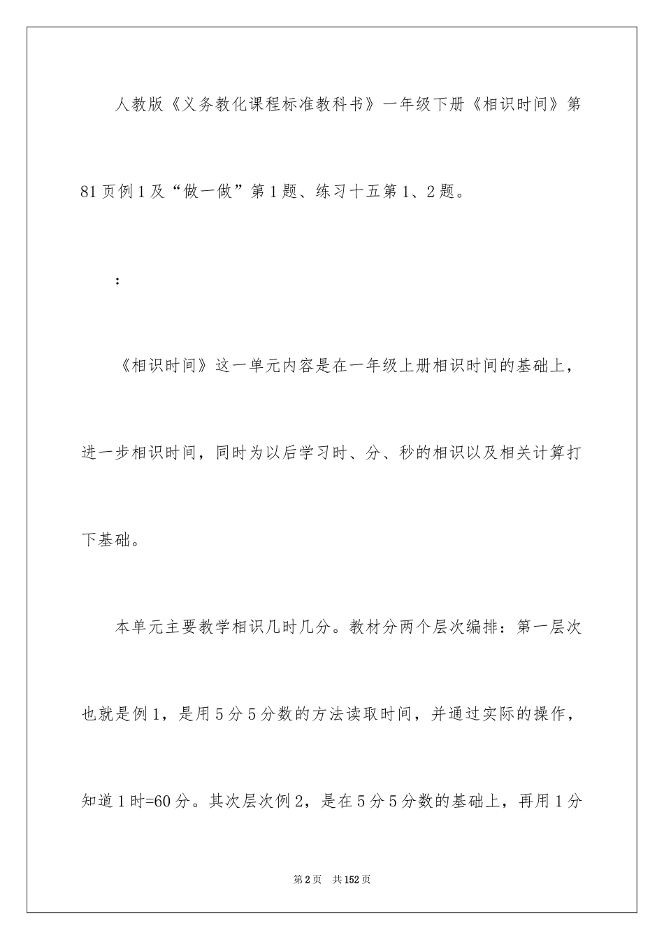 2024《认识时间》说课稿_1_第2页