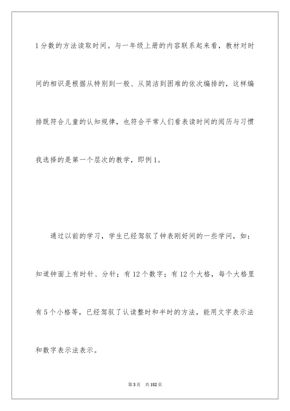 2024《认识时间》说课稿_1_第3页