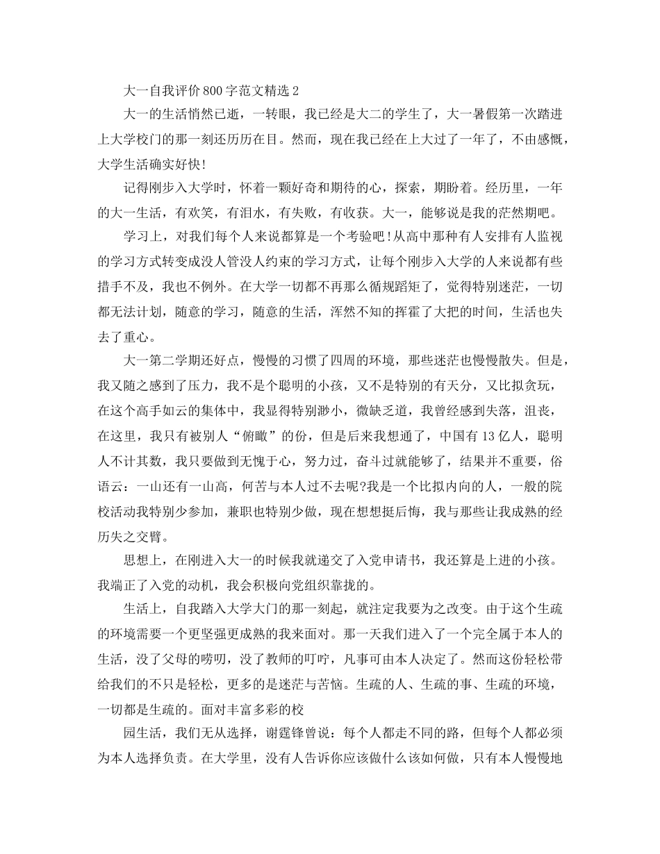 大一自我评价800字参考范文 _第2页