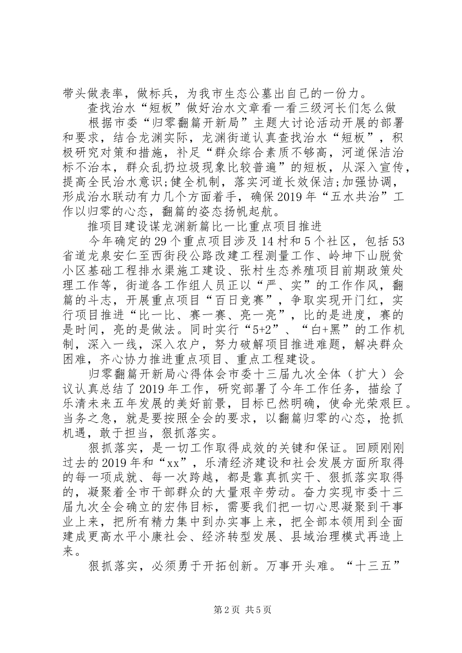 归零翻篇开新局心得3篇【最新】_第2页