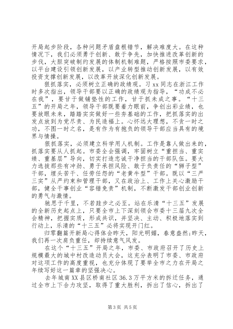 归零翻篇开新局心得3篇【最新】_第3页