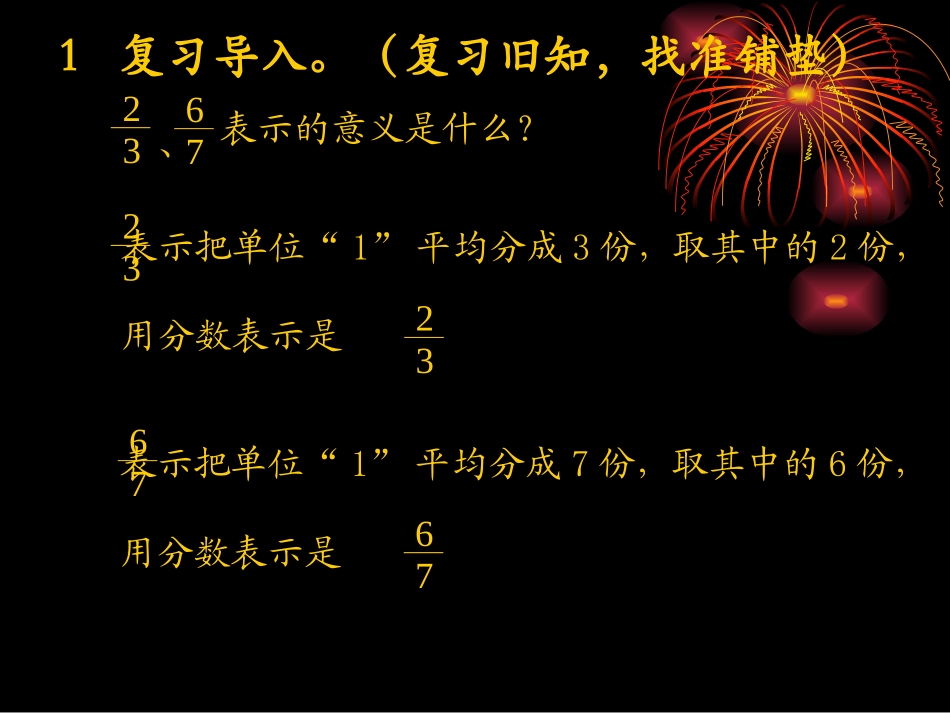 真假分数演示文稿_第2页