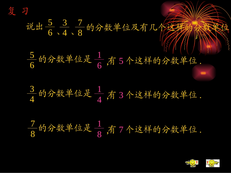 真假分数演示文稿_第3页