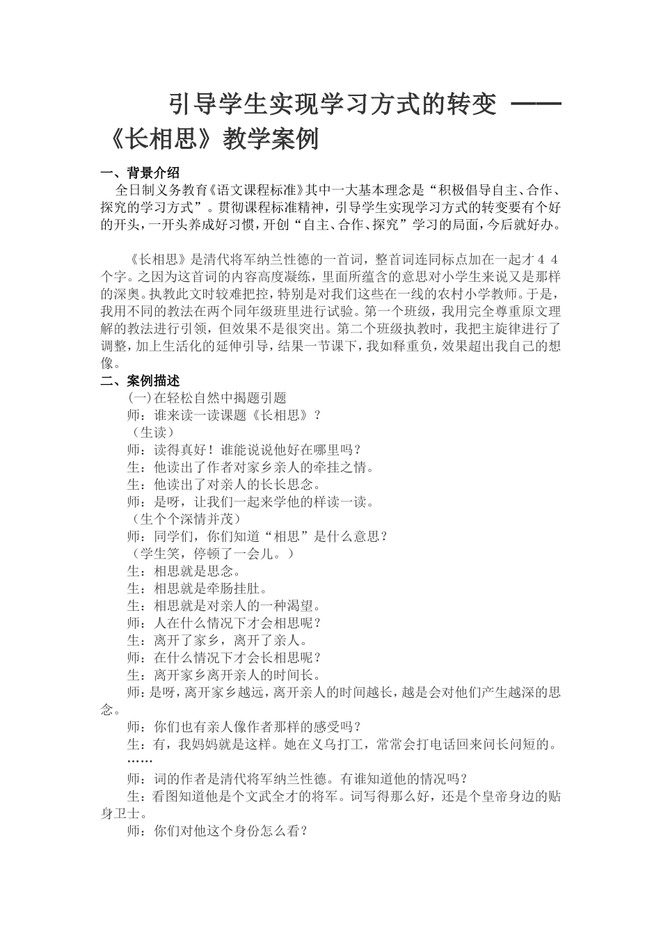 《长相思》教学案例_第1页