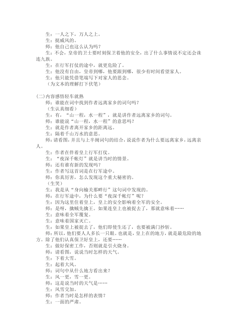 《长相思》教学案例_第2页