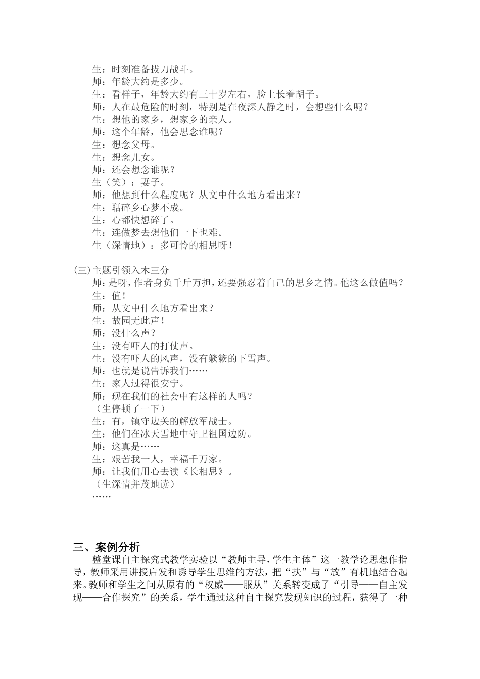 《长相思》教学案例_第3页