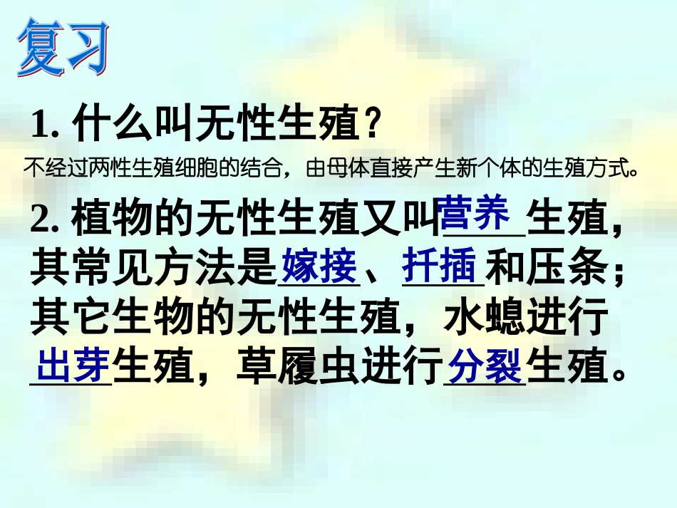 植物的有性生殖_第1页