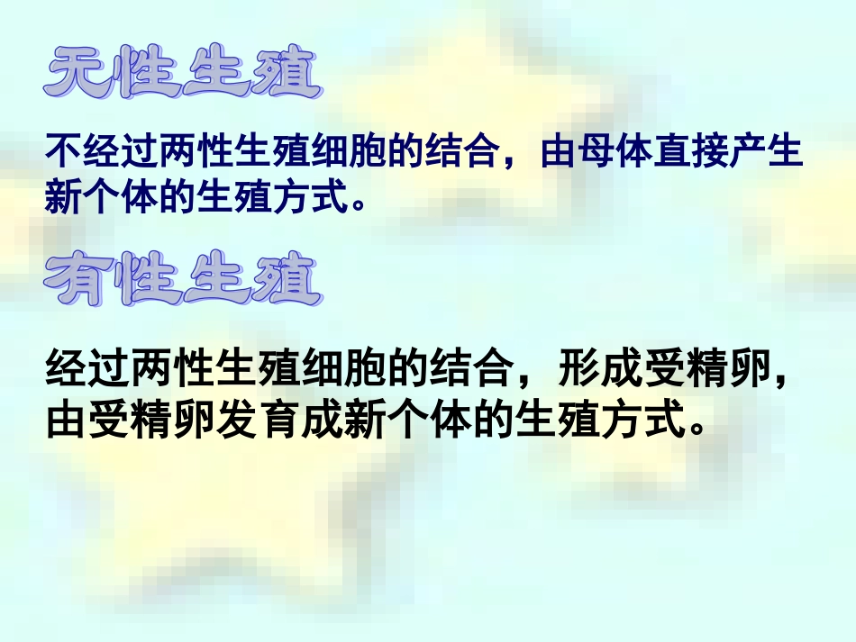 植物的有性生殖_第3页