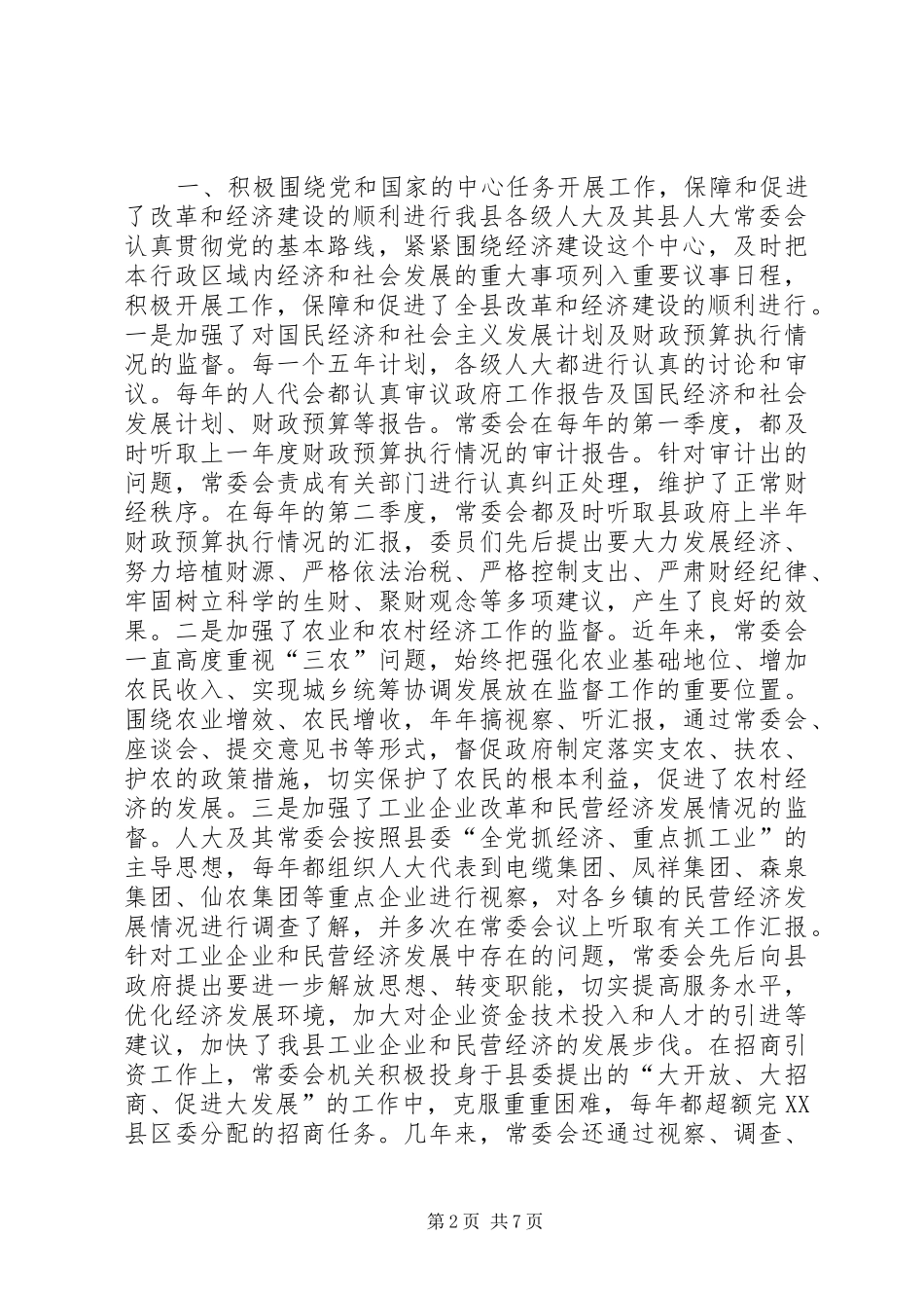 在庆祝人民代表大会成立五十周年座谈会上的讲话讲话发言稿_第2页