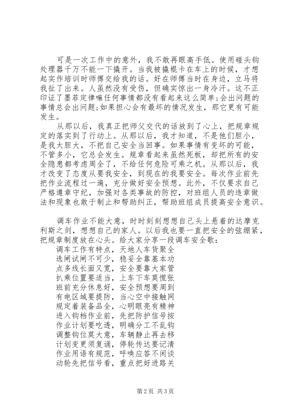 铁路人员安全生产讲话发言稿_第2页