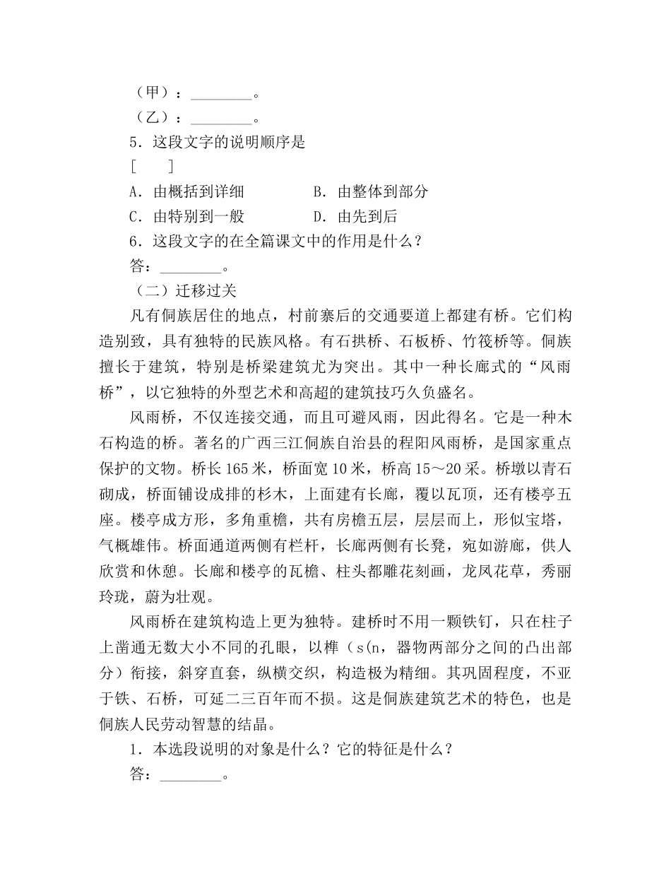 教案《中国石拱桥》同步练习(2) _第2页